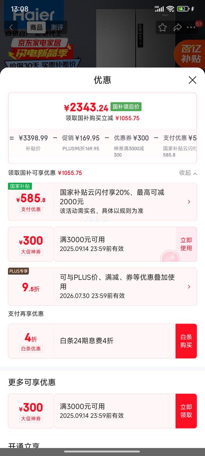 Haier/海尔 冰箱 BCD-506WGHFDEDBFU1 法式多门 506升 优惠证明