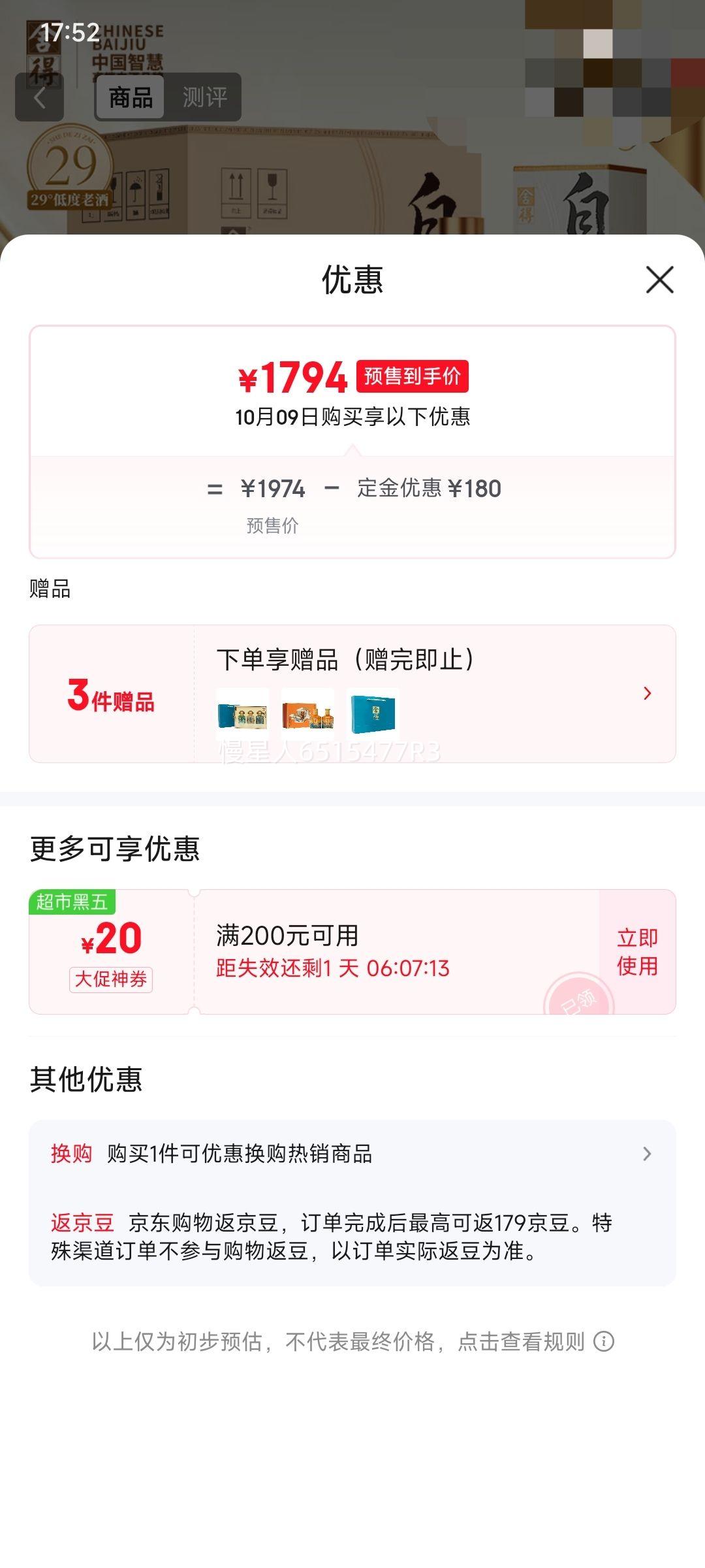 预售：舍得 舍得自在 29度 浓香型白酒 500ml*6瓶 整箱装优惠证明