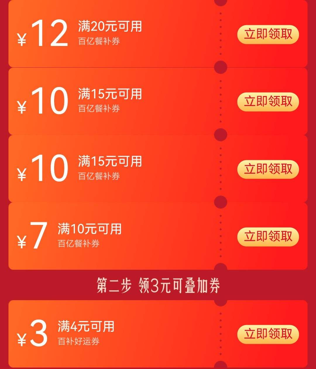 京东外卖，领15-12/11-10/10-3补贴卷优惠证明