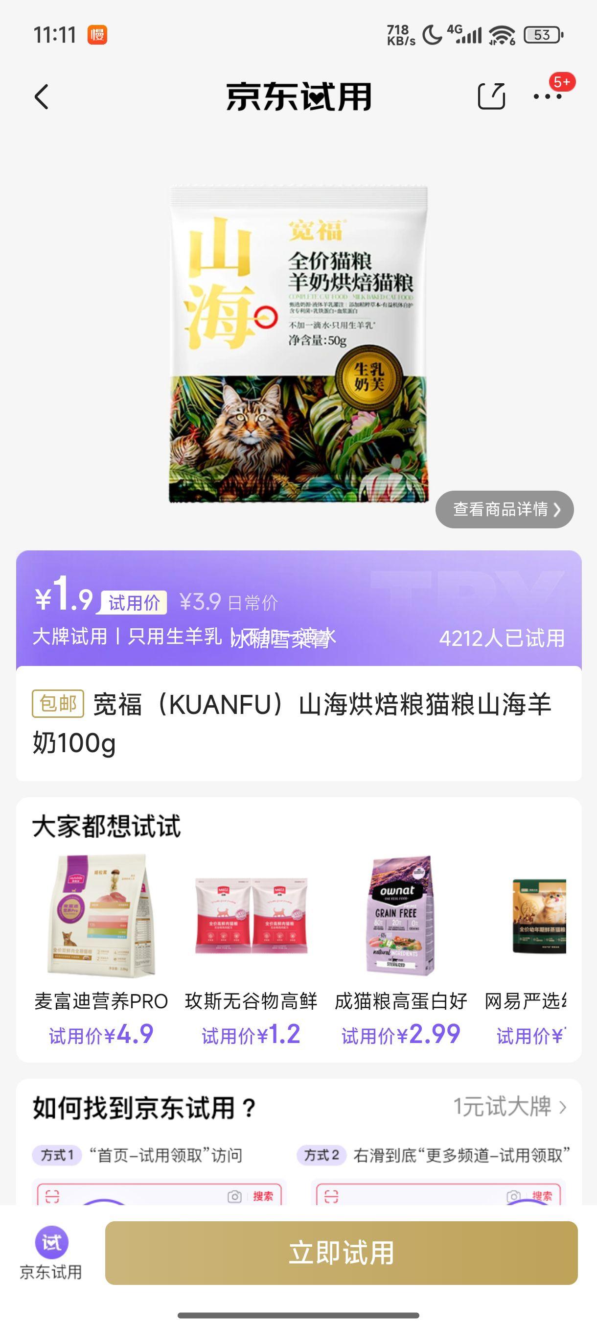 宽福（KUANFU）山海烘焙粮猫粮山海羊奶100g优惠证明