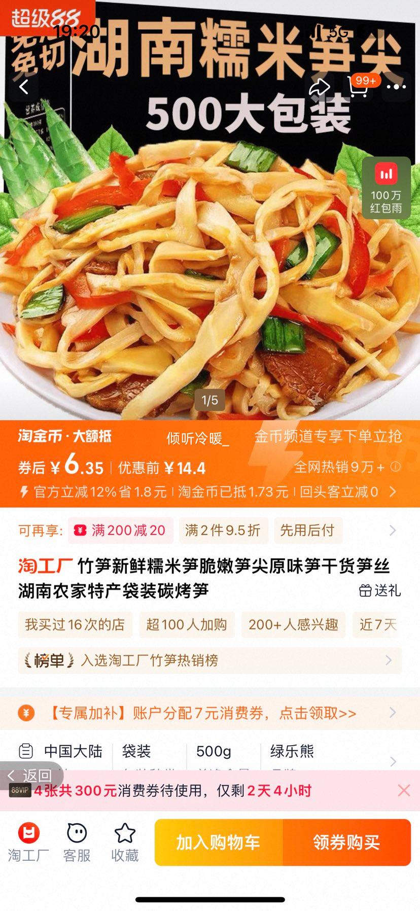 原味糯米笋500g*4包优惠证明
