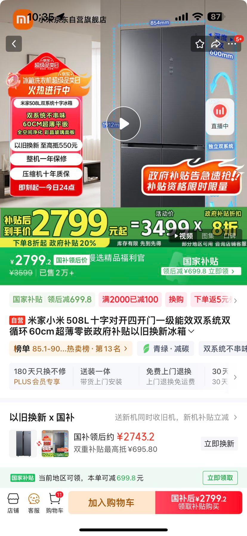 mijia/米家 冰箱 十字四门 双系统Pro508升 BCD-508WTGBI优惠证明