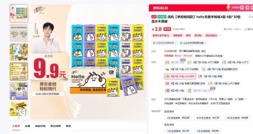再降价、需首购：清风hello无香手帕纸4层 6张*30包 湿水不易破  优惠证明