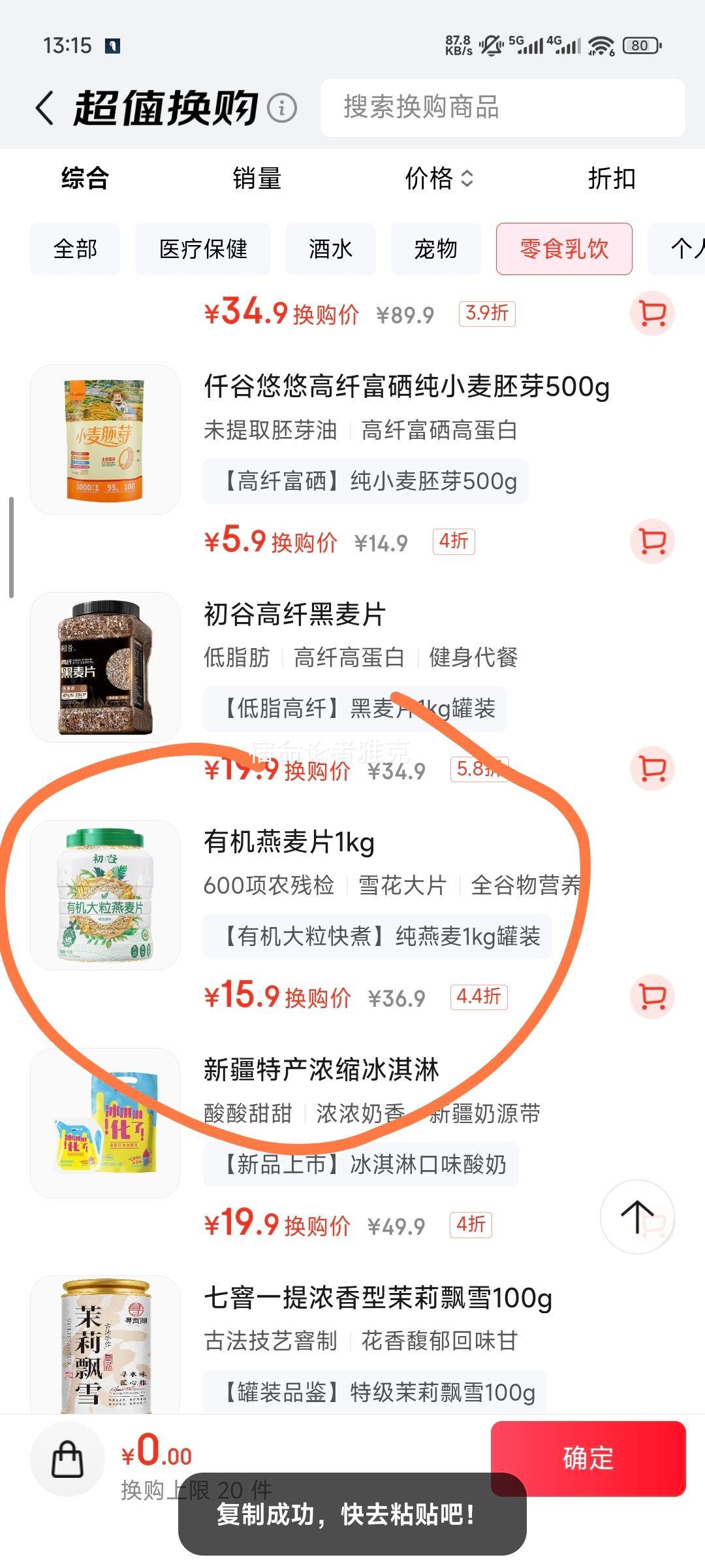 初谷有机燕麦片1kg罐装无添加蔗糖孕妇儿童营养早餐代餐免煮即食优惠证明