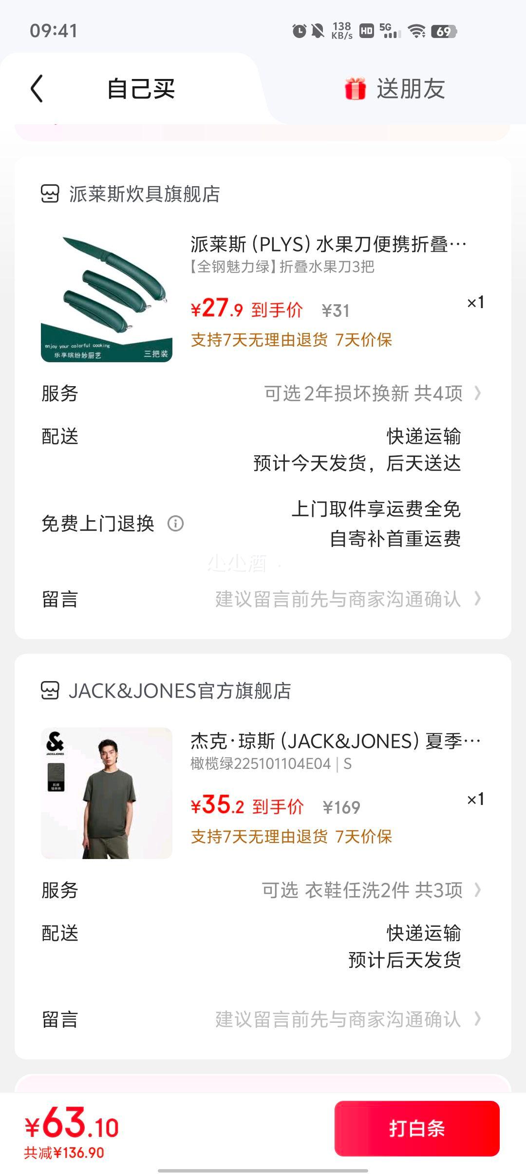 plus会员：杰克·琼斯 男士短袖T恤合集、需凑单优惠证明