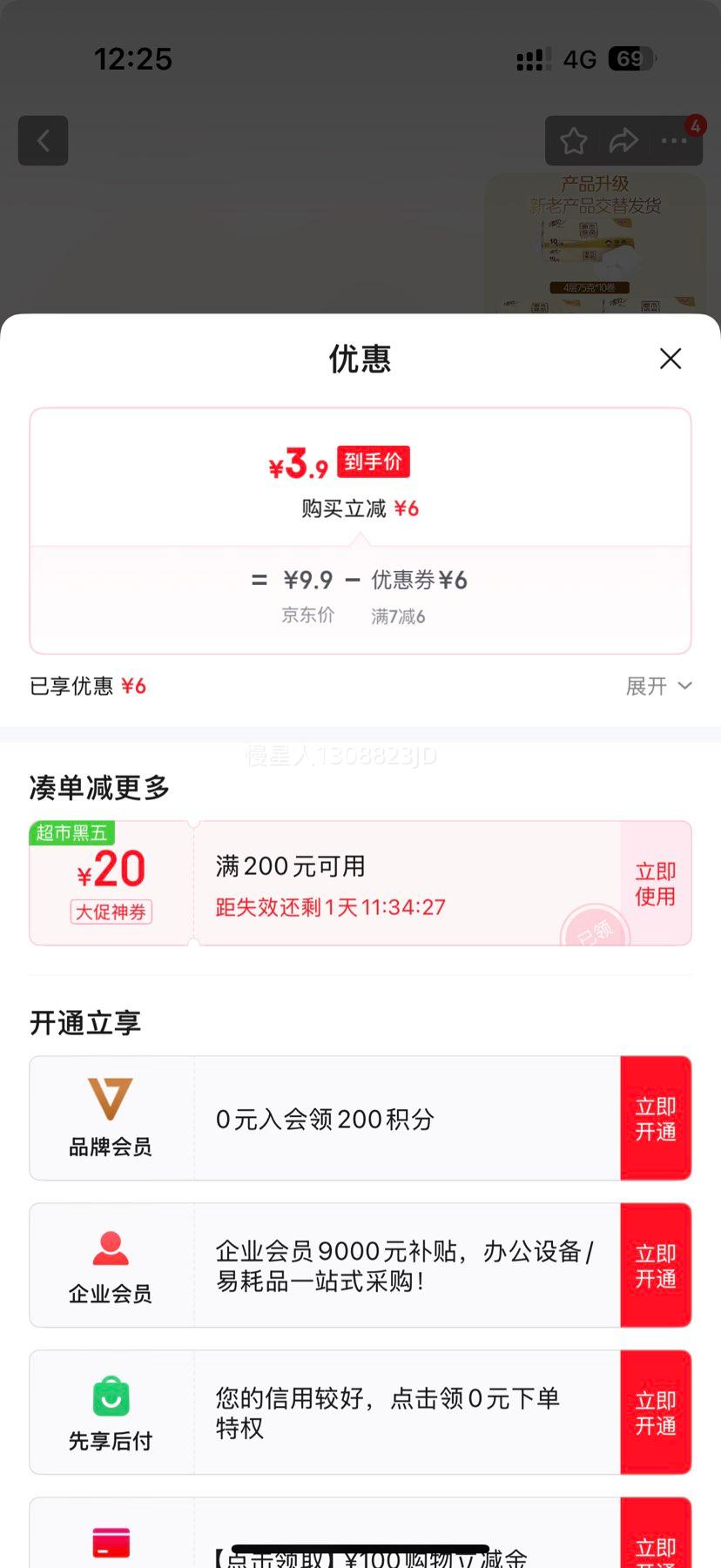 清风【李昀锐同款】无芯卷纸 原木纯品4层加厚75克*10卷 卫生纸优惠证明