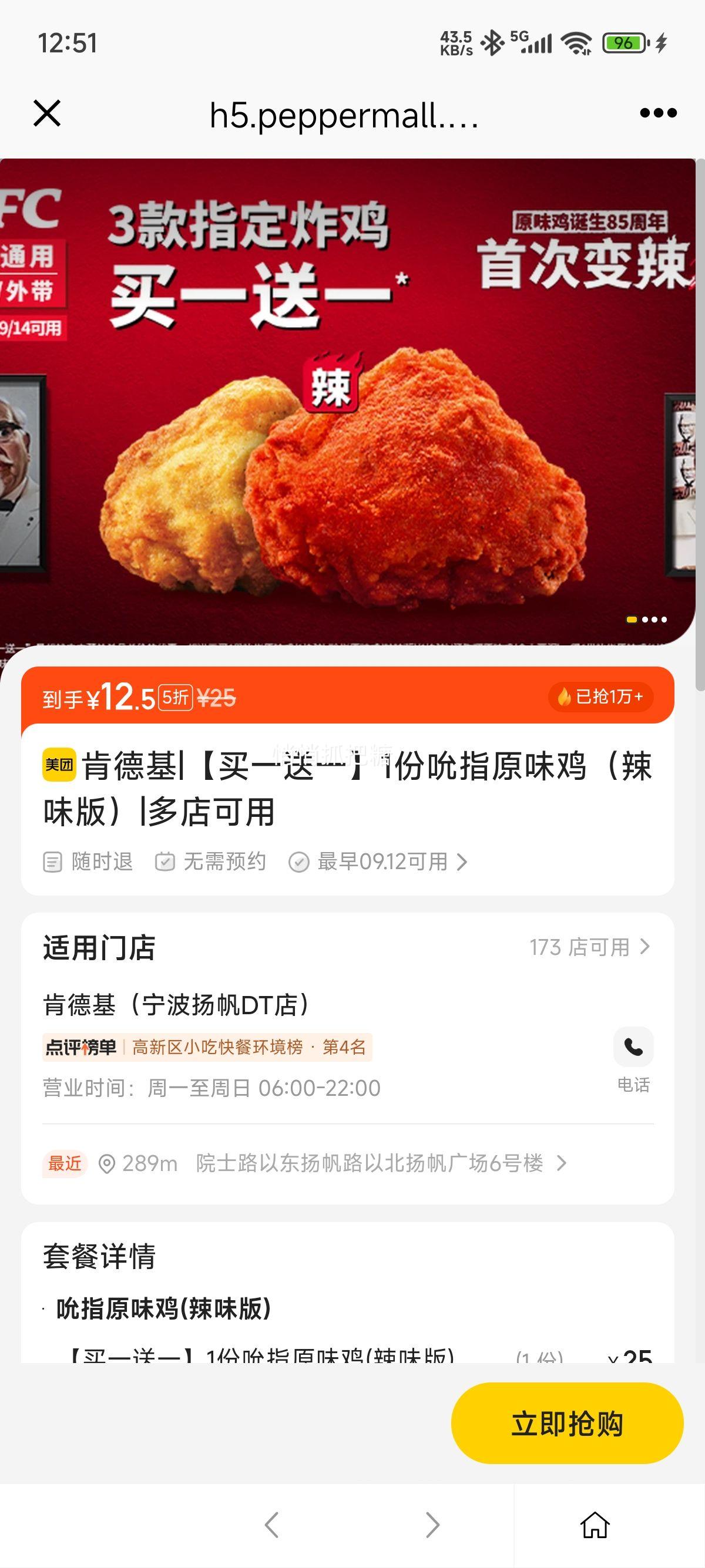 美团到店 肯德基 【买一送一】1份吮指原味鸡（辣味版）优惠证明
