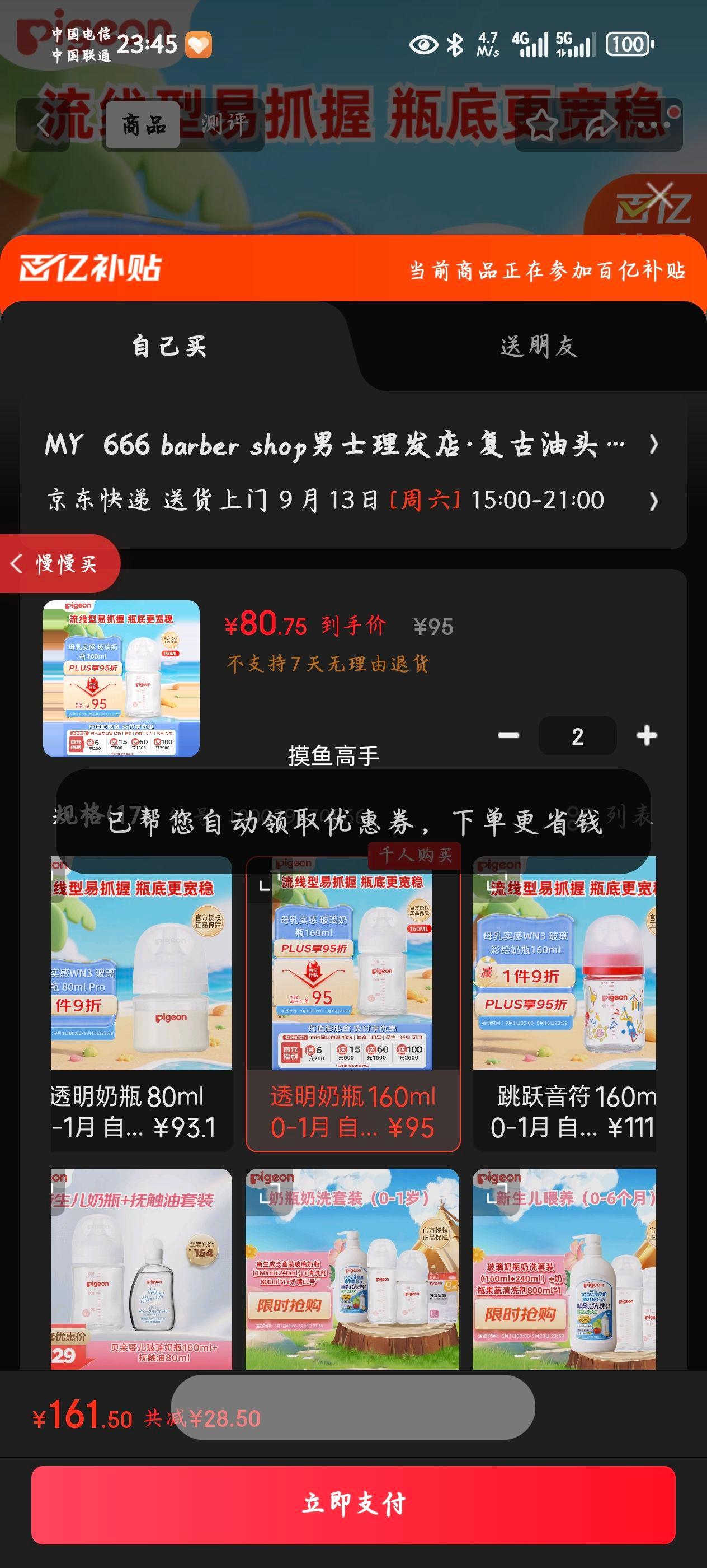 贝亲（Pigeon）婴儿宝宝玻璃奶瓶 防胀气奶瓶 第3代 宽口径自带奶嘴SS号160ml优惠证明