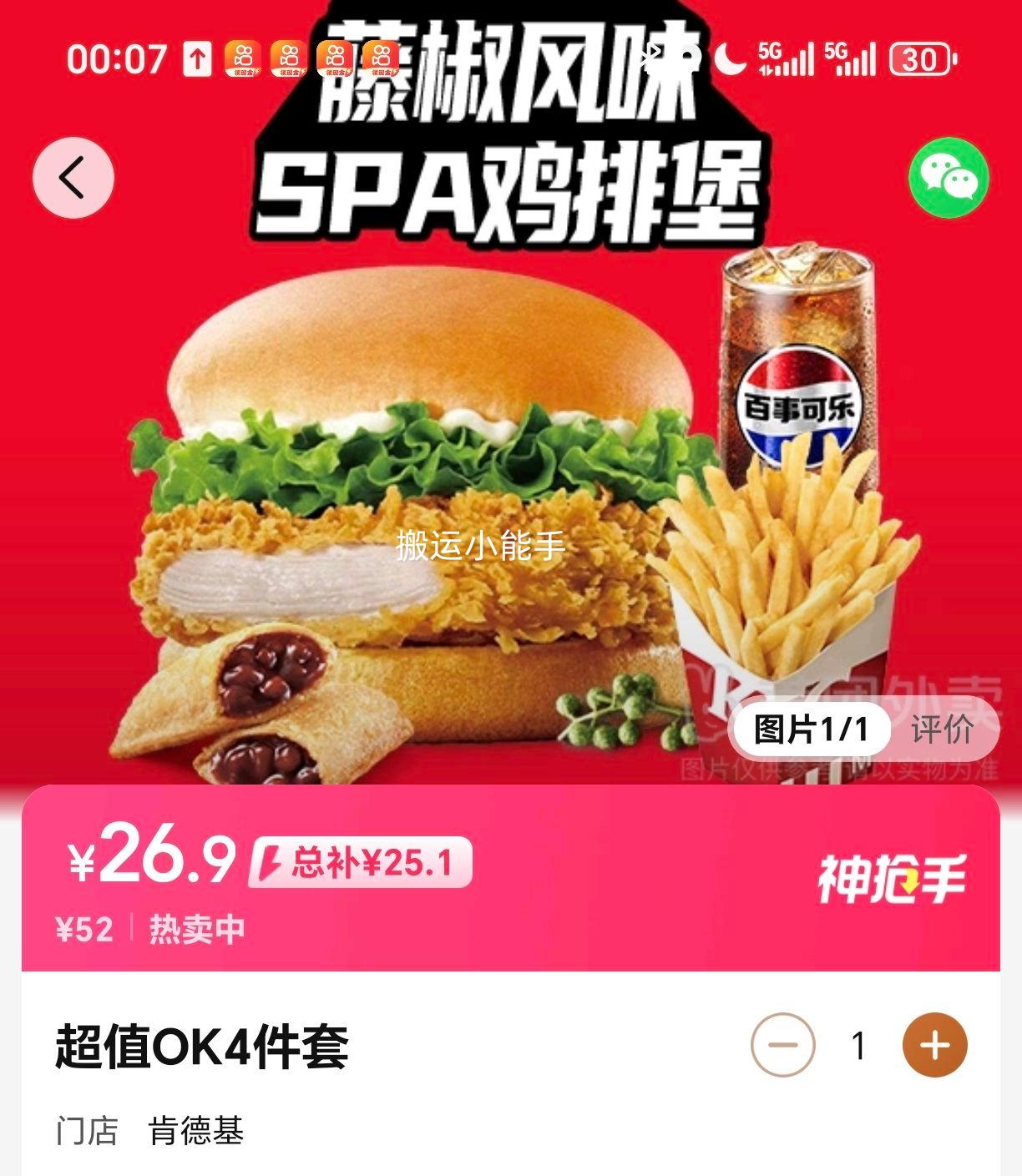 美团 超值OK4件套兑换券·1张优惠证明