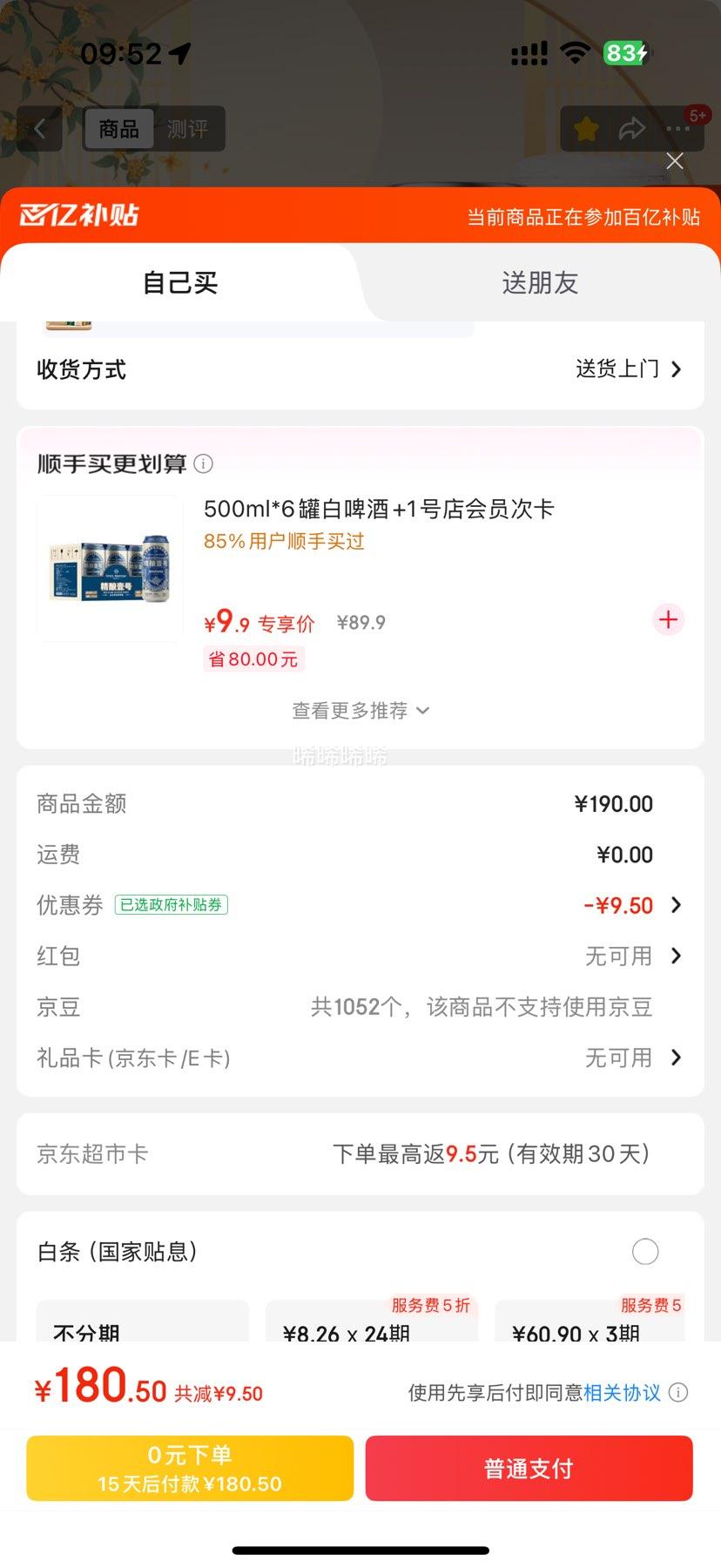 豪铂熊（BearBeer）金小麦白啤酒500ml*24听整箱装*2件优惠证明