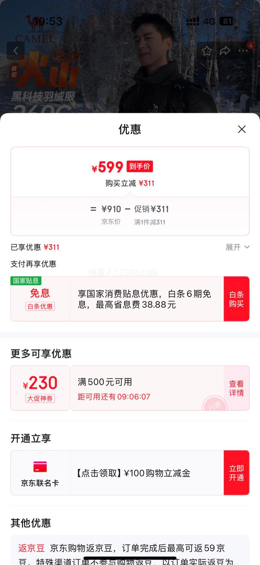 20点：骆驼（CAMEL）火山羽绒服2.0男【王俊凯同款】男女同款优惠证明