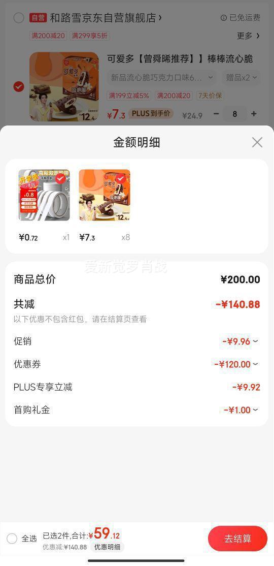 可爱多【曾舜晞推荐】】棒棒流心脆巧克力口味冰淇淋 4支*64g 冰淇淋 优惠证明