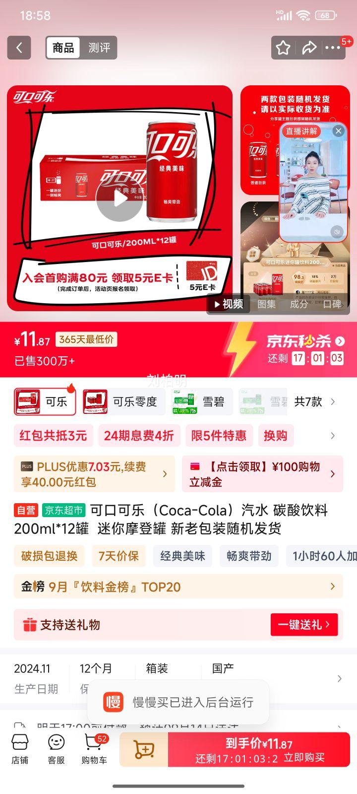 CocaCola/可口可乐 迷你摩登罐  mini可乐 200ml 12罐优惠证明