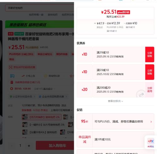 百家好世旋转拖把2拖布1甩干桶套装优惠证明