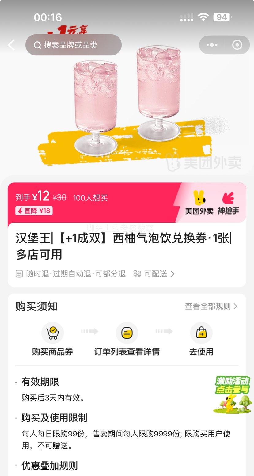 美团外卖 汉堡王 【+1成双】西柚气泡饮兑换券·1张优惠证明