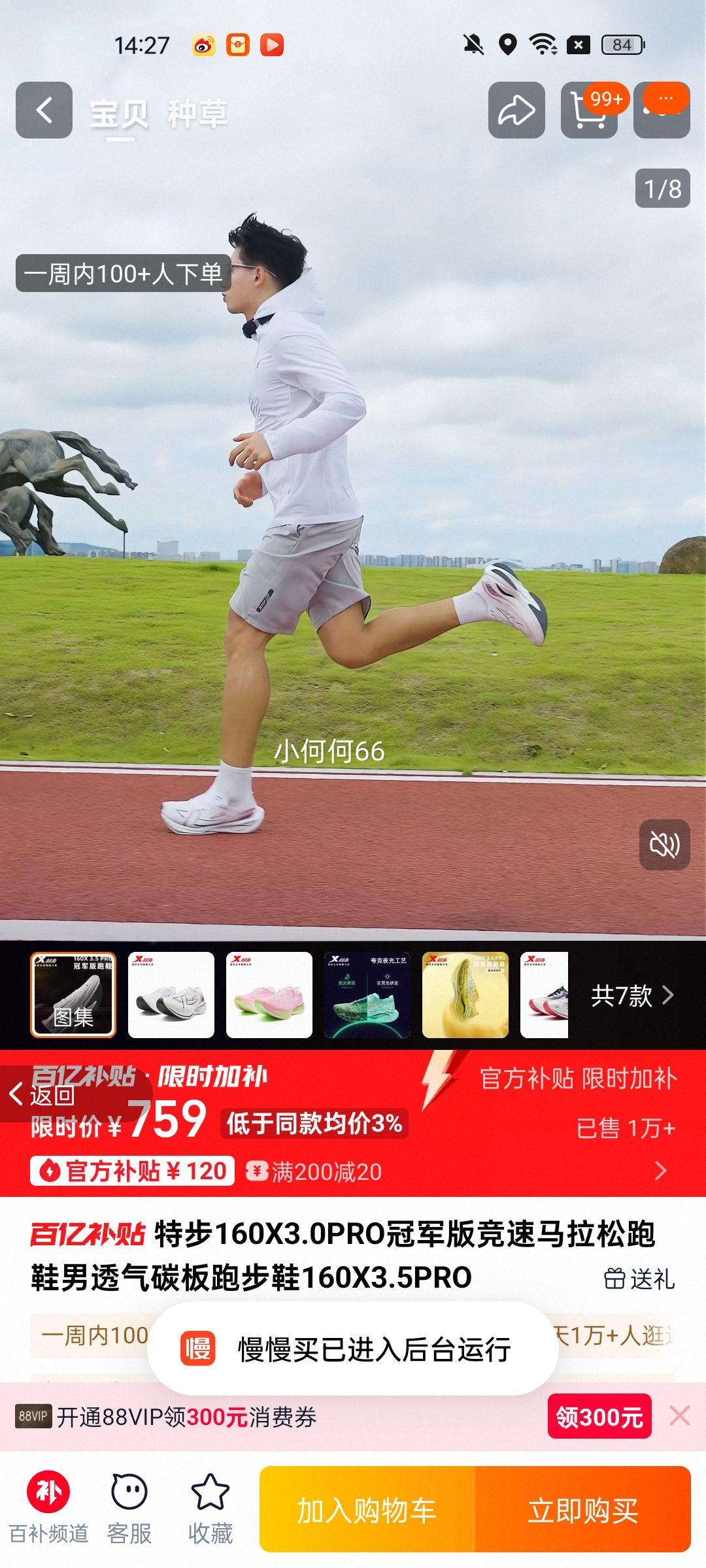 特步160x3.0PRO跑鞋160X3.5PRO优惠证明