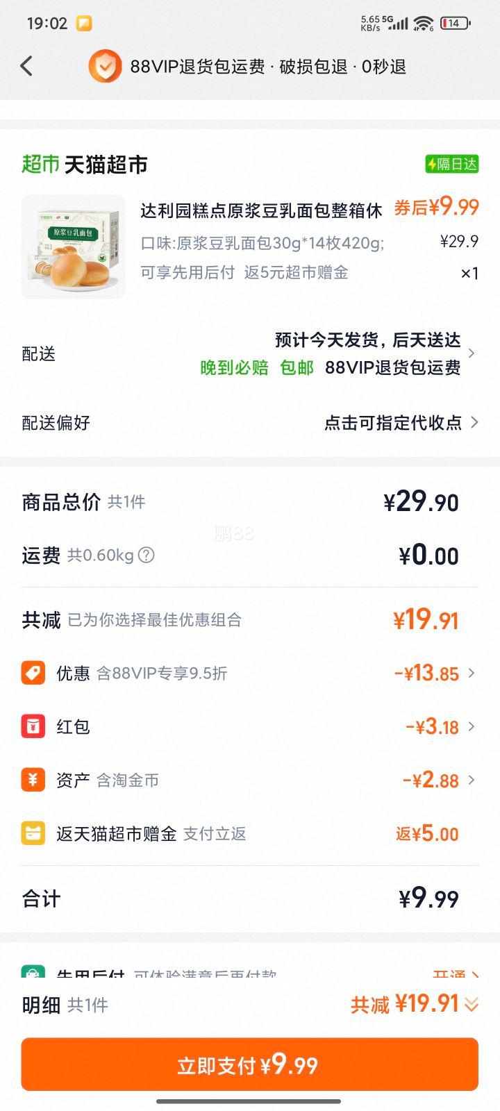 天降福利，88VIP，需首购:达利园 原浆豆乳面包445g优惠证明