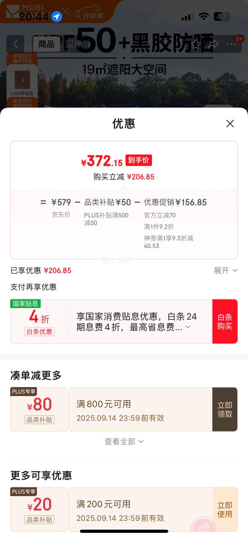 plus会员 牧高笛（MOBIGARDEN）零动155自动帐篷 户外露营黑胶帐篷天幕三合一 大象灰优惠证明