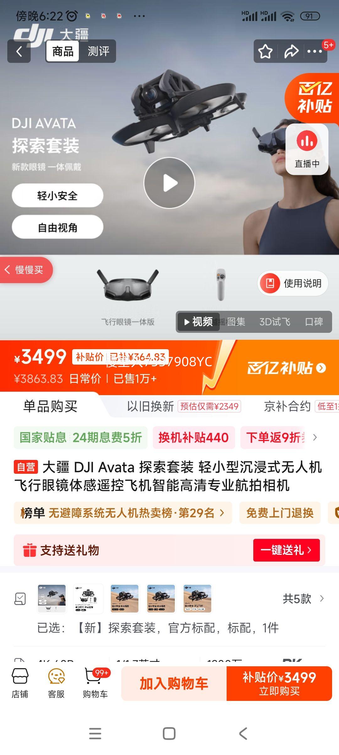 大疆 DJI Avata 探索套装 轻小型沉浸式无人机飞行眼镜体感遥控飞机智能高清专业航拍相机优惠证明
