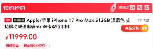 20点：Apple 苹果 iPhone 17 Pro Max 手机 512GB优惠证明