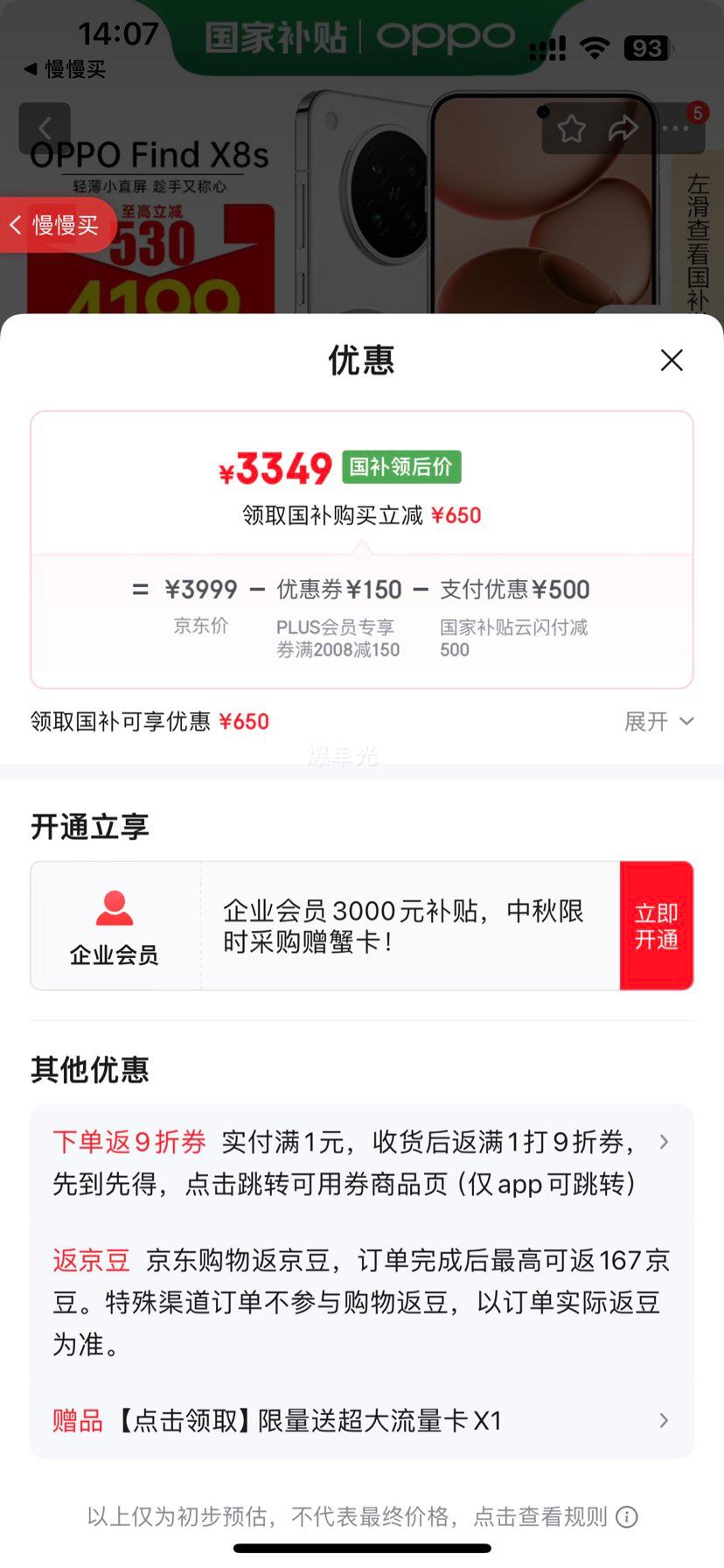 OPPO Find X8S 手机 极窄四等边 天玑9400+ 月光白 12+256G优惠证明