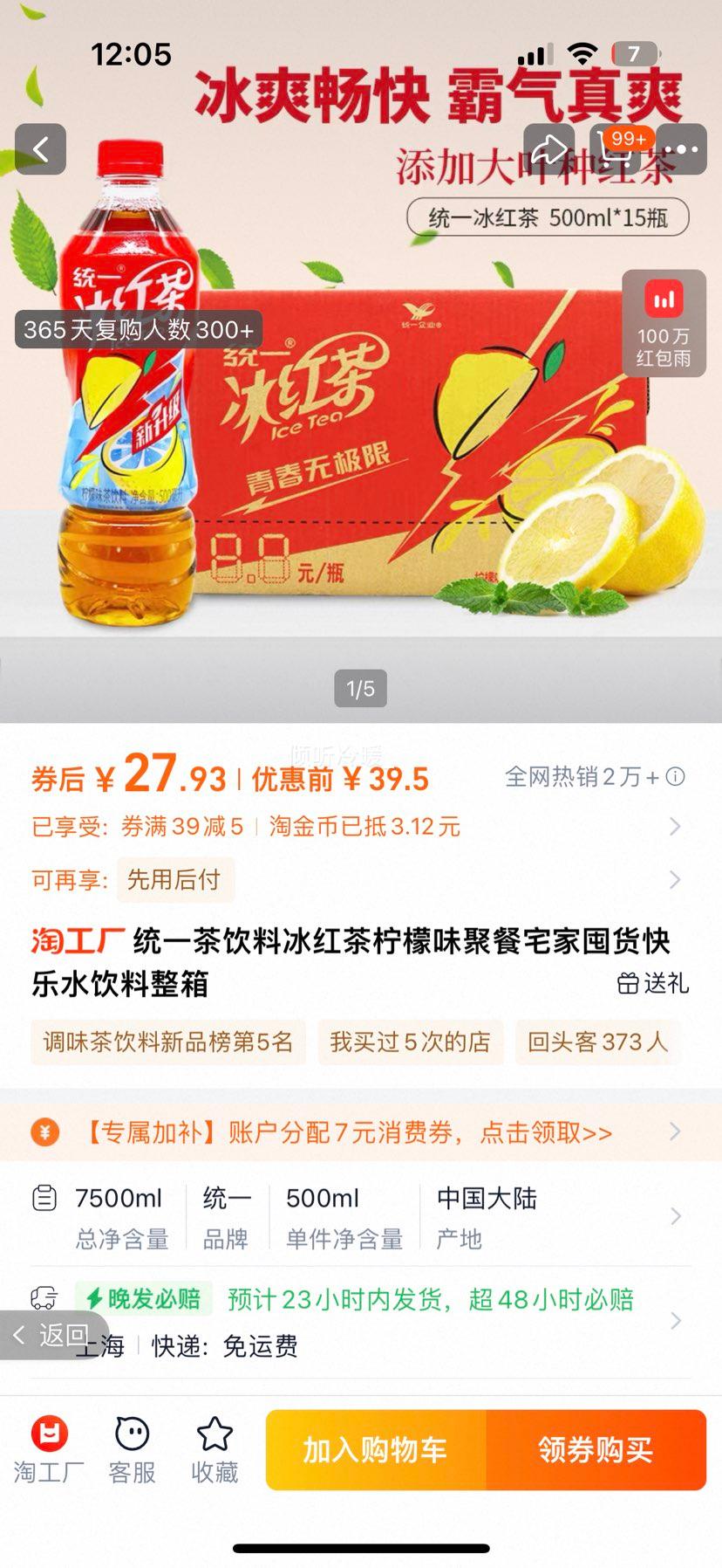 统一 冰红茶柠檬味 500ml*15瓶优惠证明