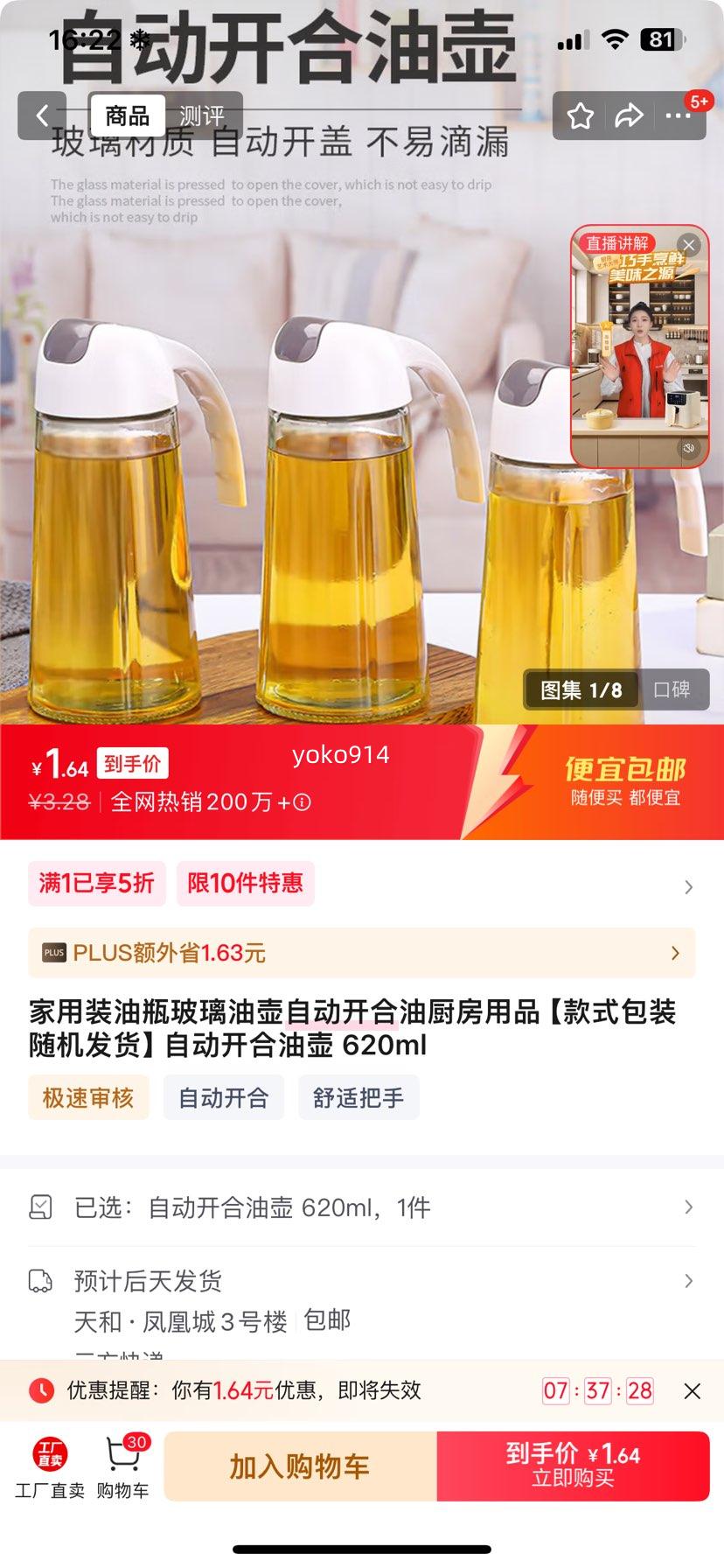 自动开合油壶 620ml优惠证明