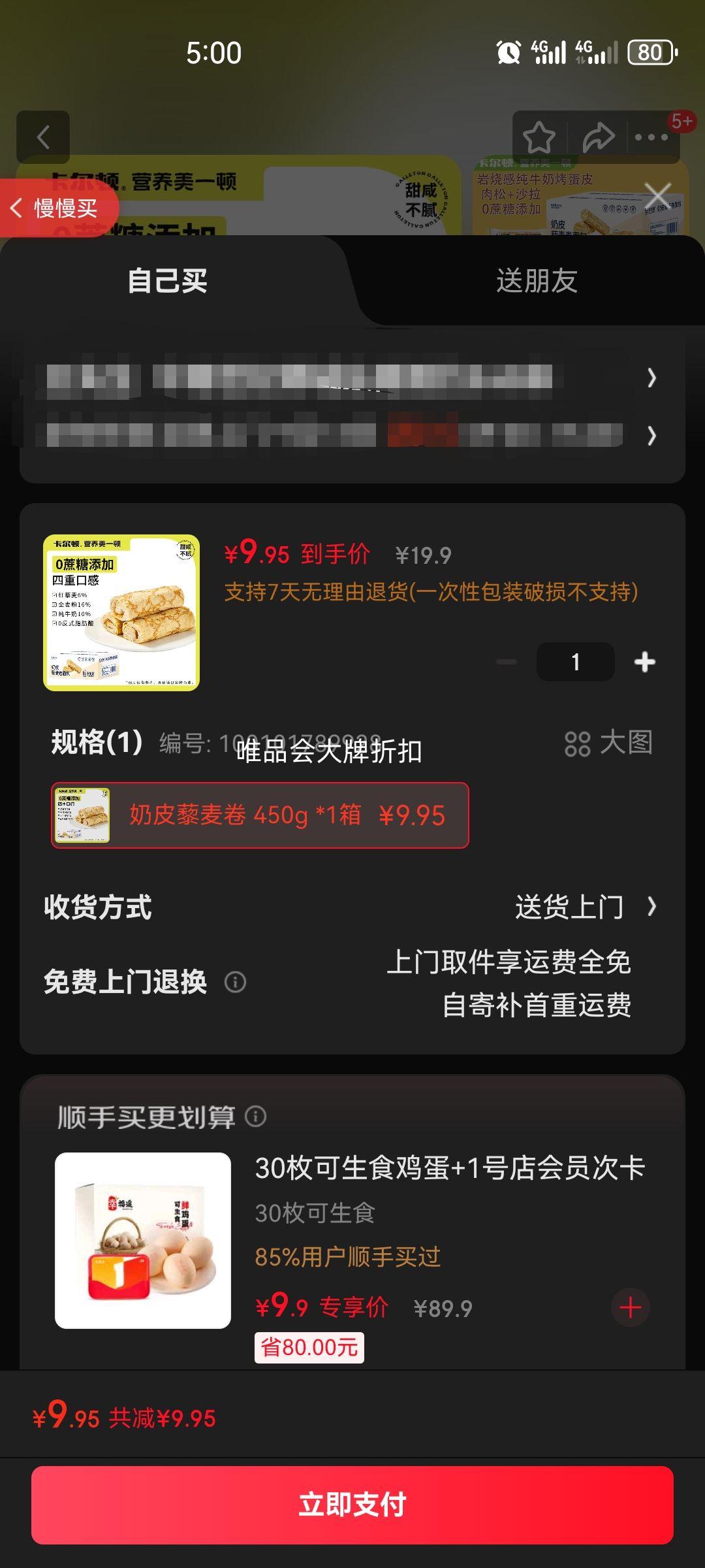 再降价、卡尔顿（Calleton）蛋皮吐司 奶皮藜麦卷 早餐面包休闲零食450g优惠证明