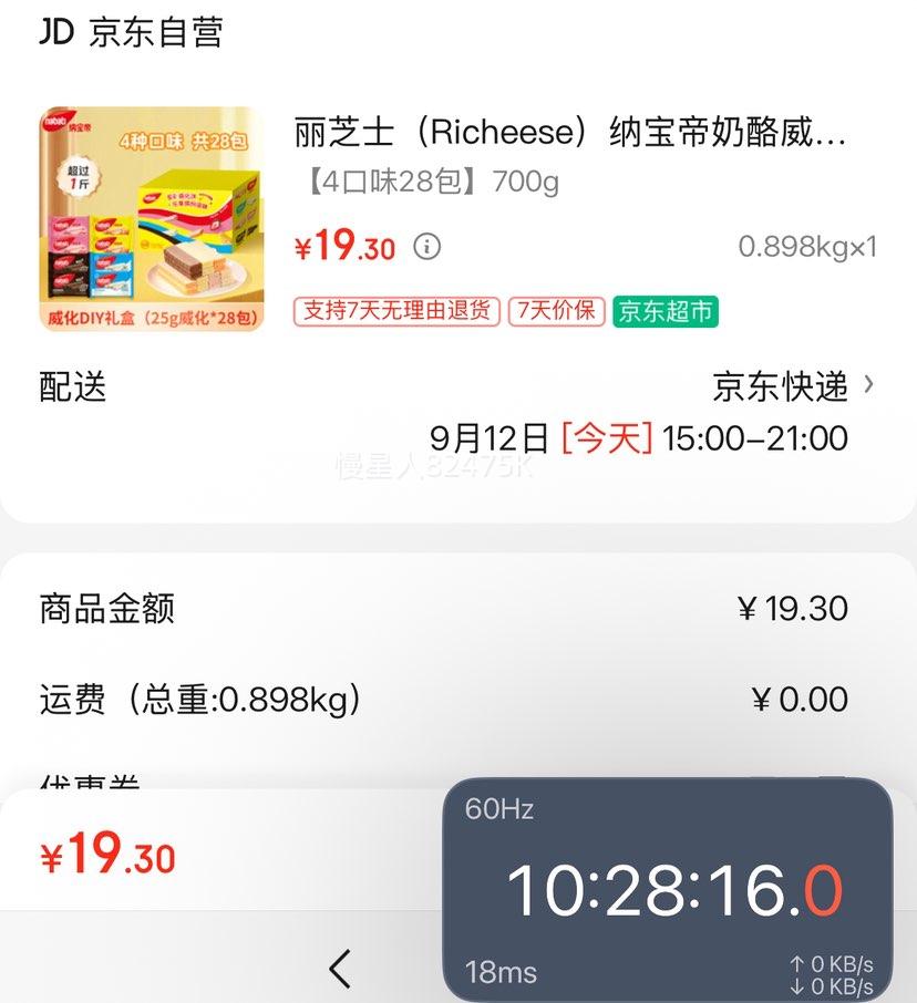 丽芝士 威化饼干DIY礼盒700g、28包优惠证明