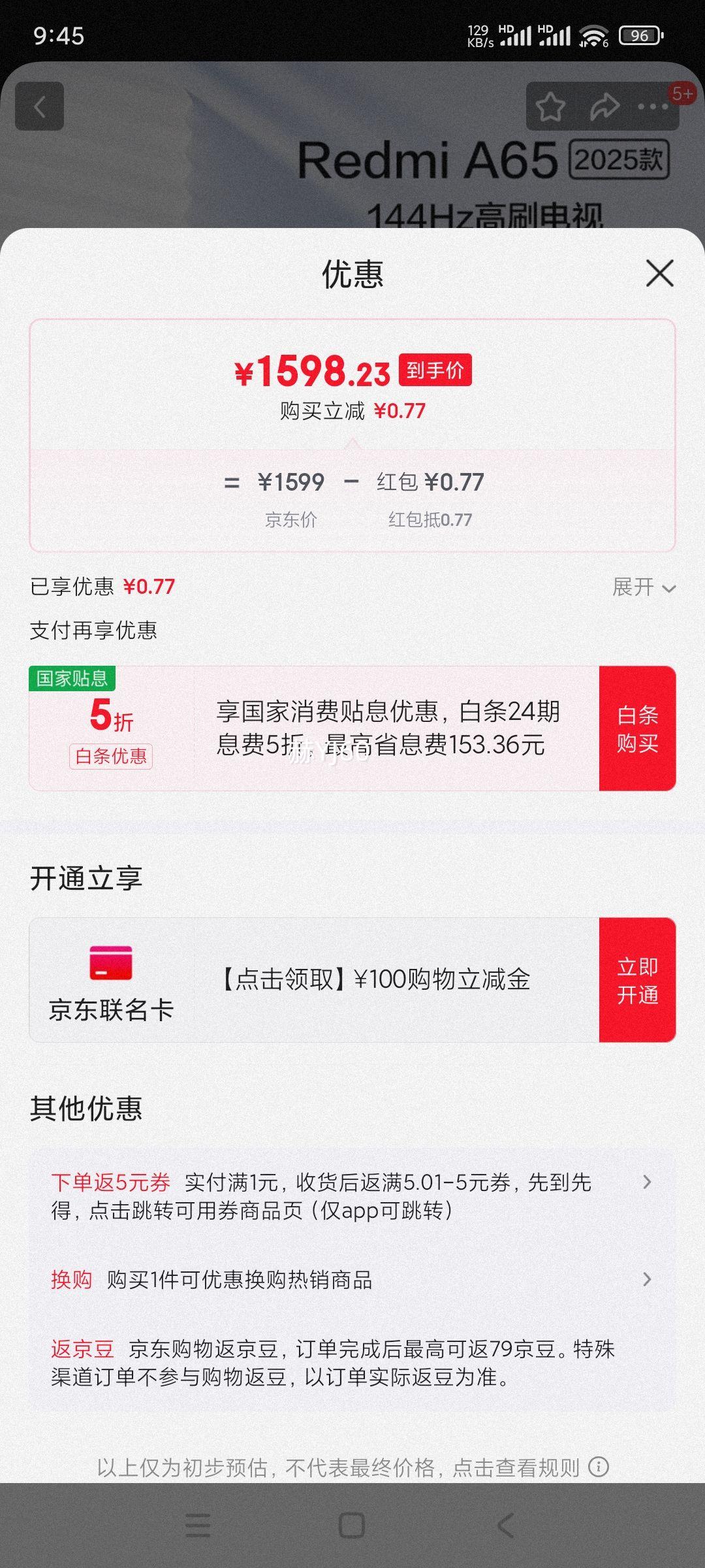 MI/小米 电视 65英寸 Redmi A65 L65RB-RA优惠证明