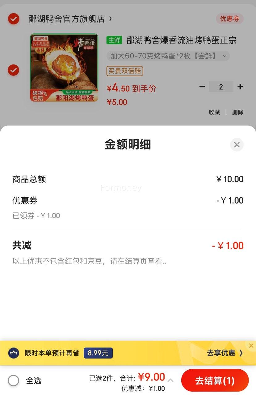 鄱湖鸭舍 爆香流油烤鸭蛋 加大60-70克*2枚优惠证明