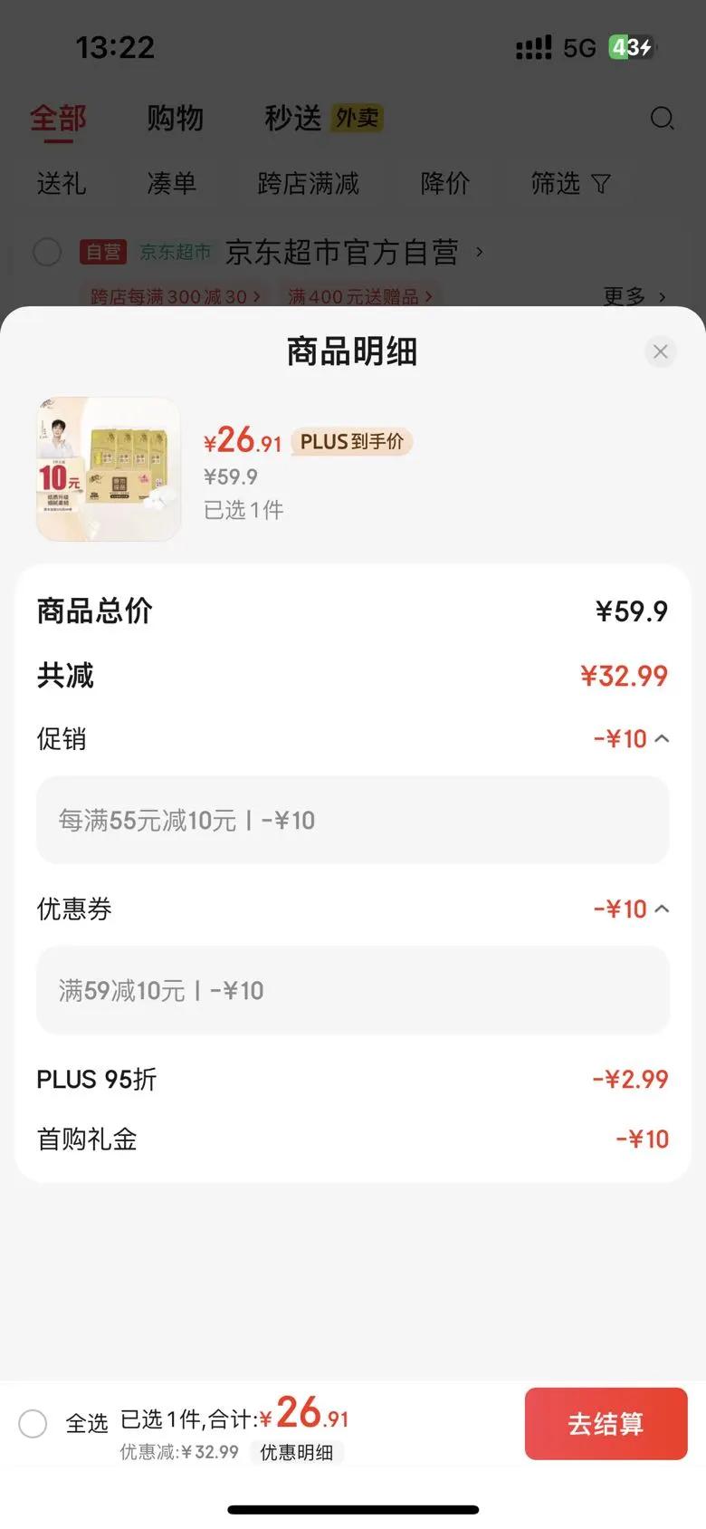 Breeze/清风 马蹄莲100g 无芯卷纸 3层 40卷优惠证明
