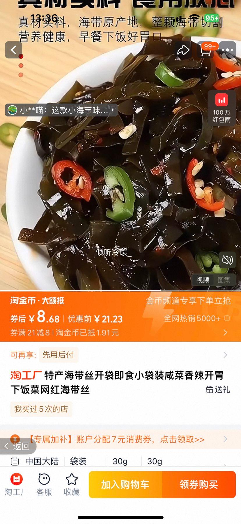 海带丝开袋即食 30g*50袋（共1500g）优惠证明