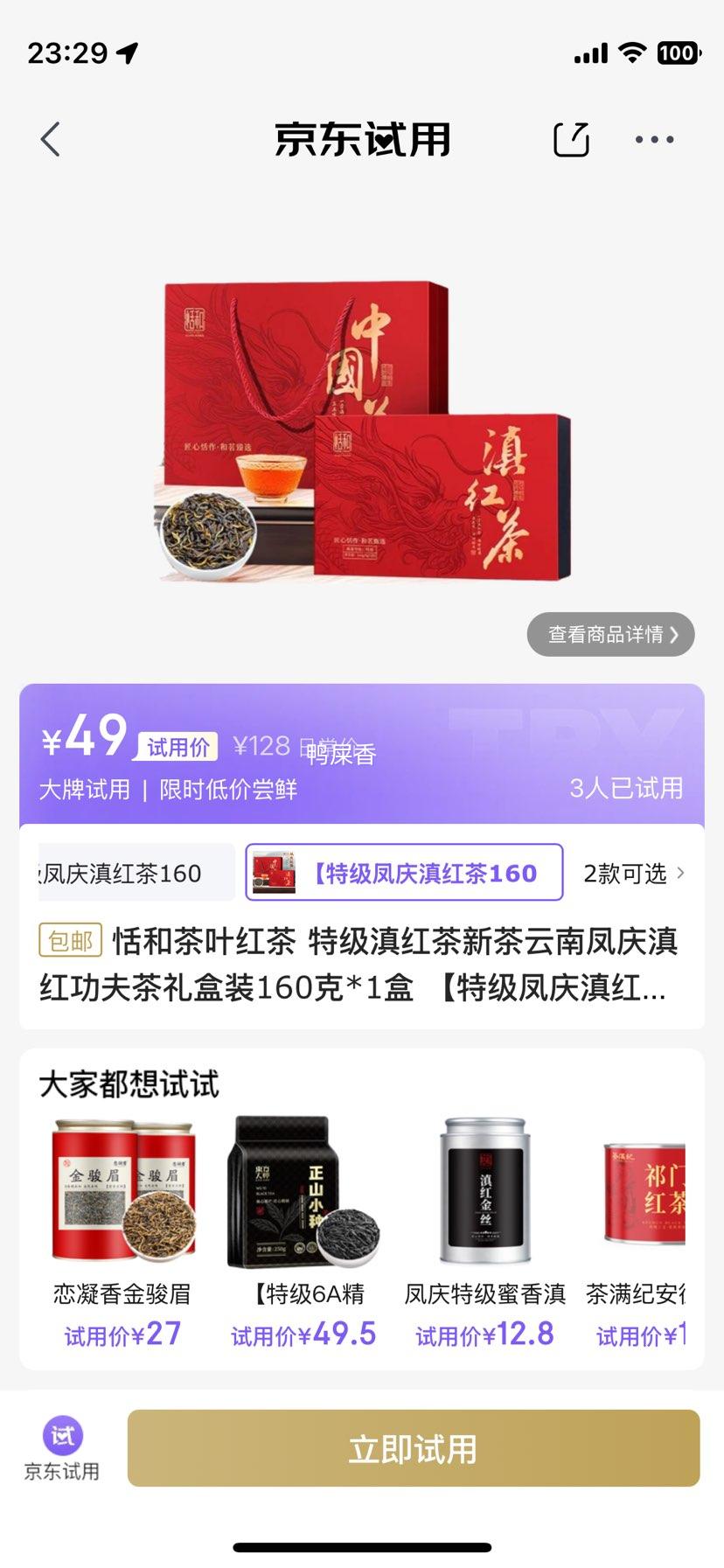 恬和茶叶红茶特级滇红茶2024新茶云南凤庆滇红功夫茶礼盒装160克*1盒优惠证明