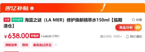 临期清仓：海蓝之谜（LA MER）修护焕新精萃水150ml 效期26年9月1优惠证明