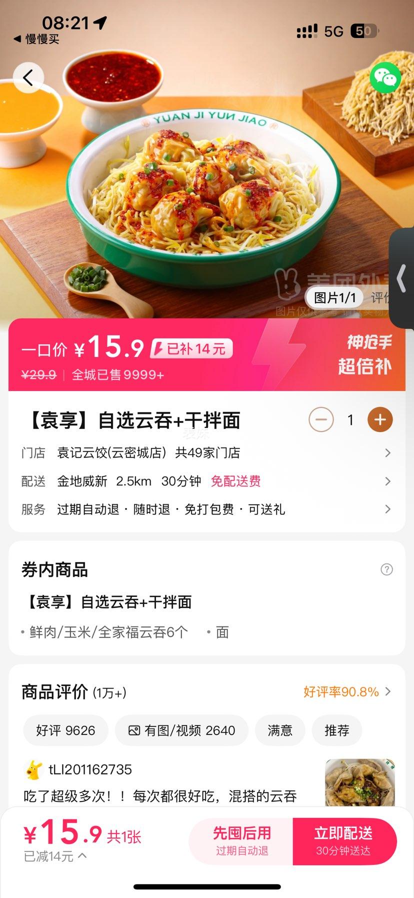 袁记云饺 【袁享】自选云吞+干拌面兑换券·1张优惠证明