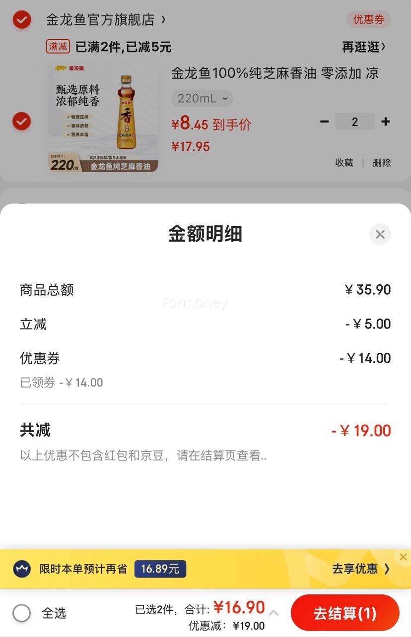 金龙鱼 100%纯芝麻香油 220mL优惠证明