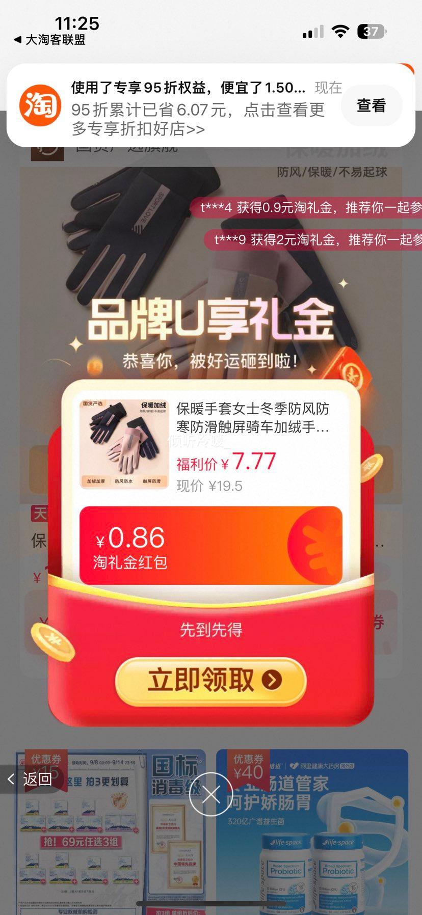 天降礼金：创实惠 保暖手套优惠证明