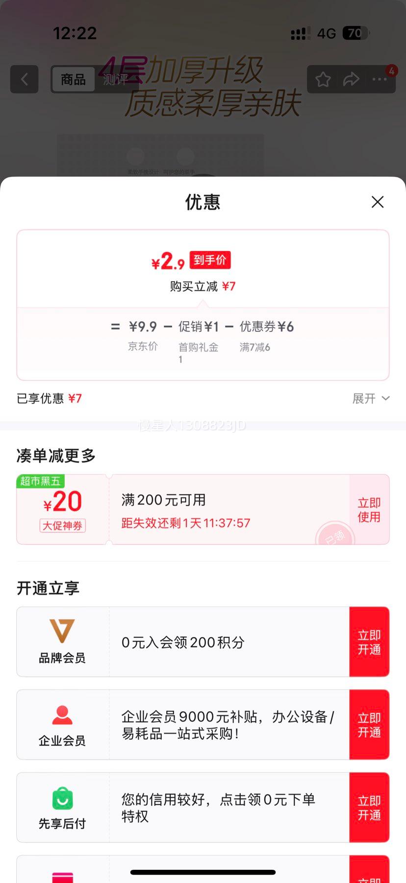 Breeze/清风 黑金系列80抽 *6包优惠证明