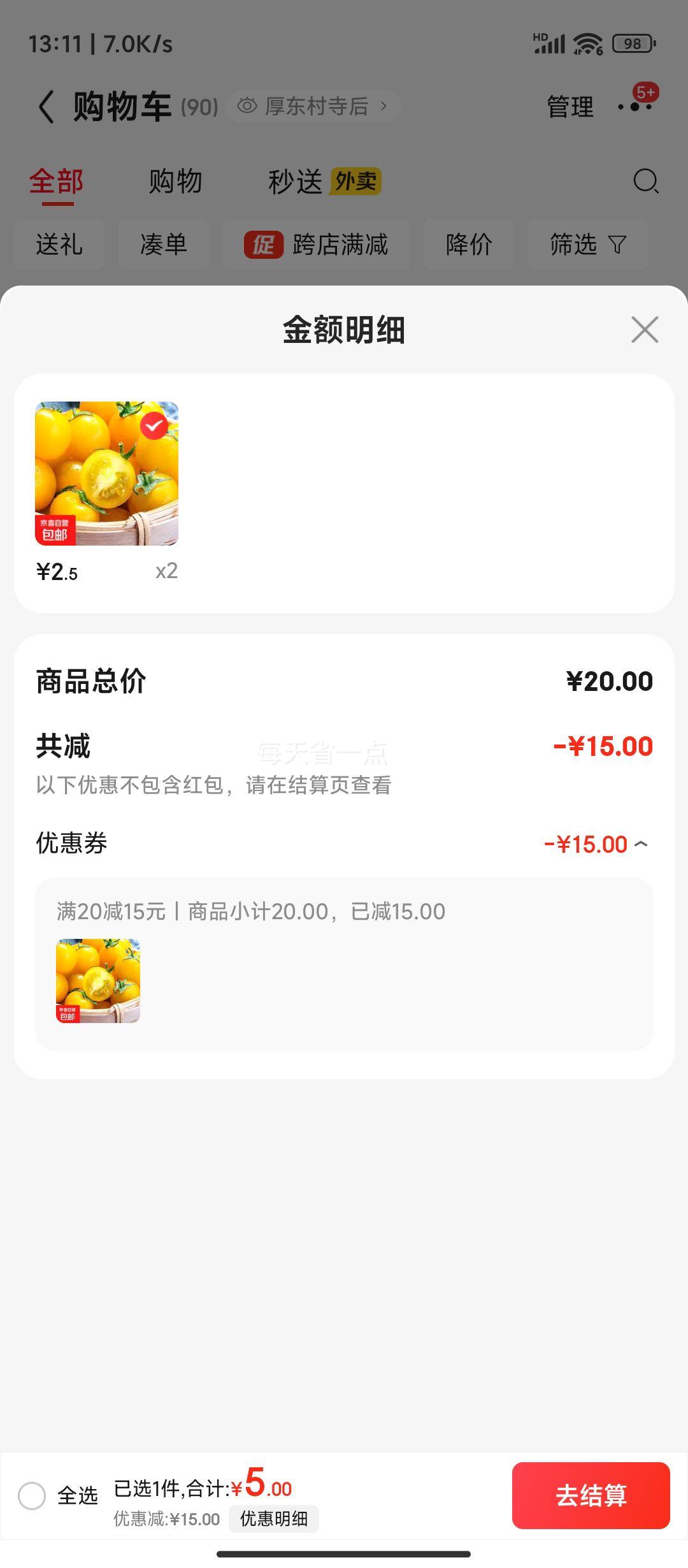 黄色千禧夏日阳光小番茄  3斤优惠证明