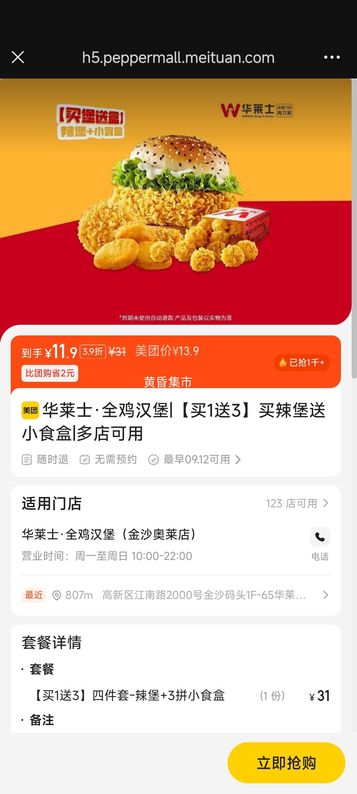再降价：美团到店 华莱士 【买1送3】买辣堡送小食盒优惠证明