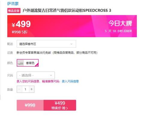 限尺码：萨洛蒙 情侣款运动鞋SPEEDCROSS 46/46.5码优惠证明