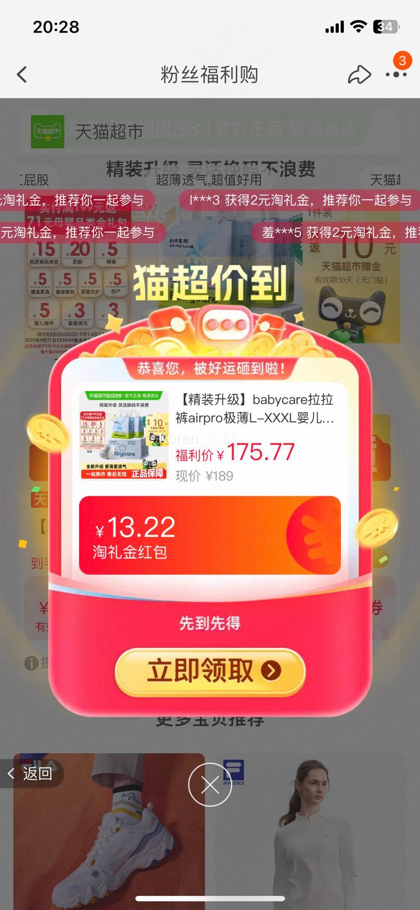 再降价、88vip：babycare Air pro L码 拉拉裤 52片 尺码任选2件优惠证明