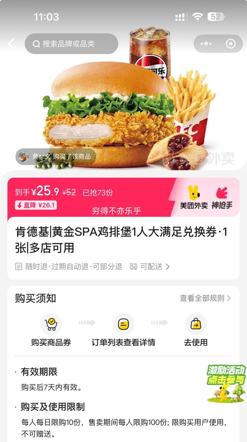 美团外卖 肯德基 黄金SPA鸡排堡1人大满足兑换券·1张优惠证明