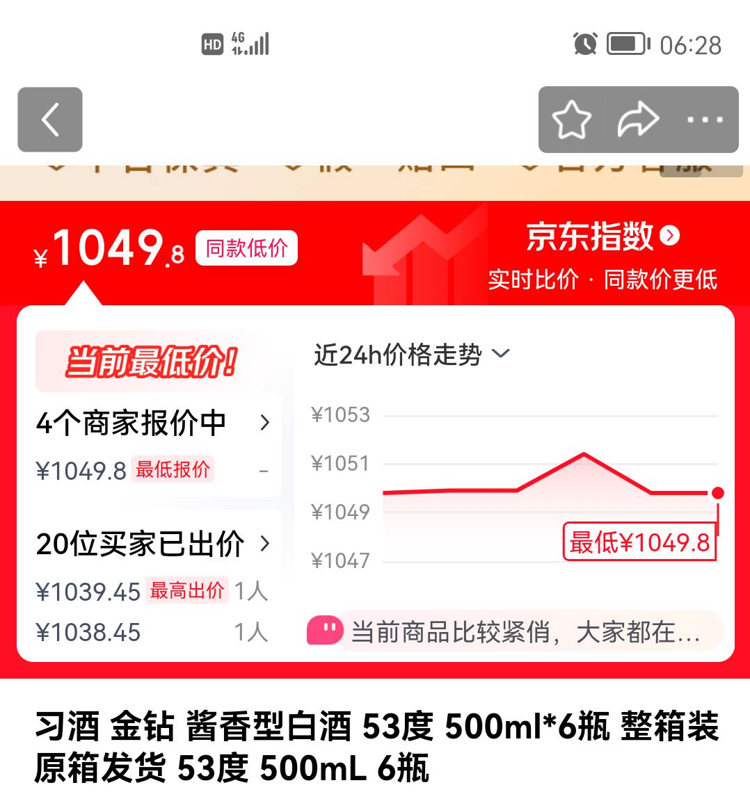 XI LIQUOR/习酒 金钻习酒 53° 酱香型 500ml 6瓶优惠证明
