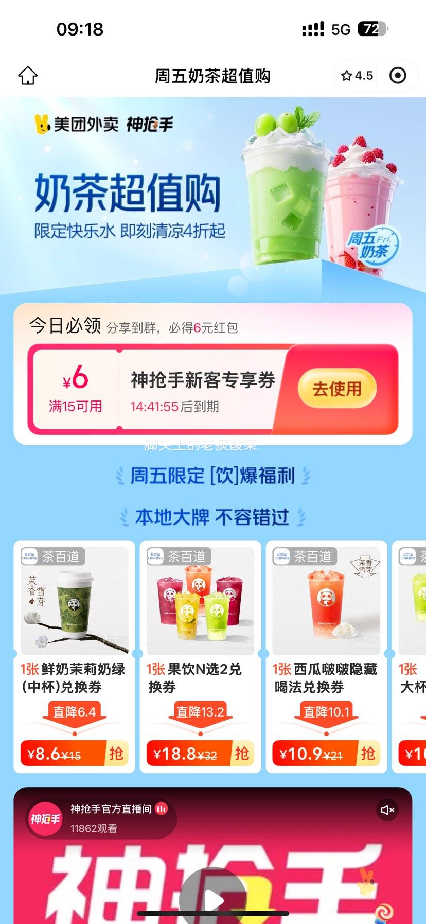 再降价：美团 CoCo都可 CoCo招牌饮品系列2选1兑换券·1张优惠证明