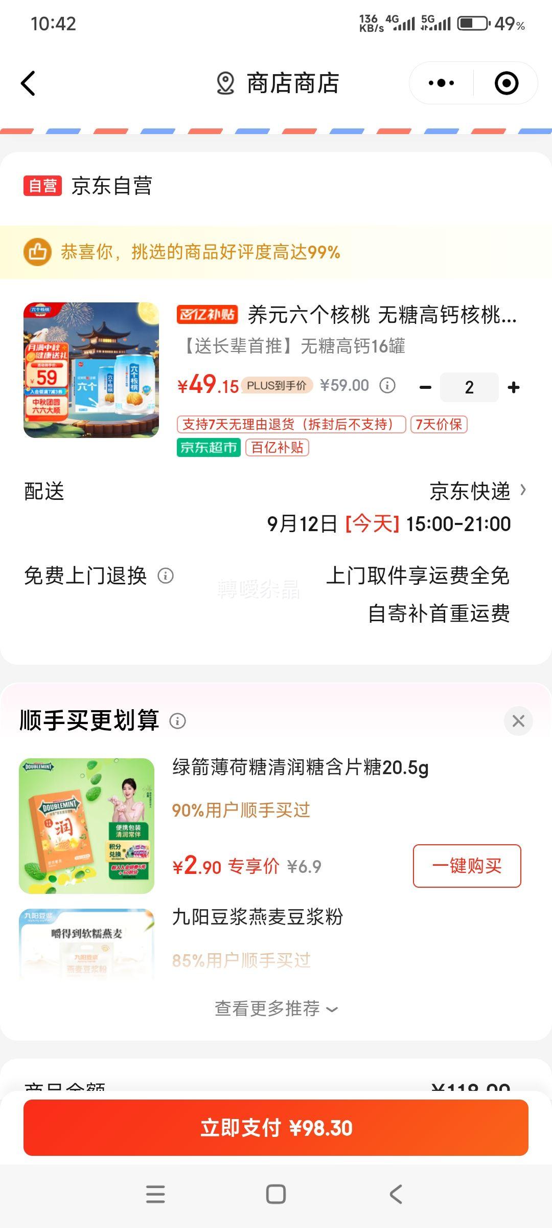 再降价: 养元六个核桃 无糖高钙核桃乳饮料 240ml*16罐 整箱装优惠证明