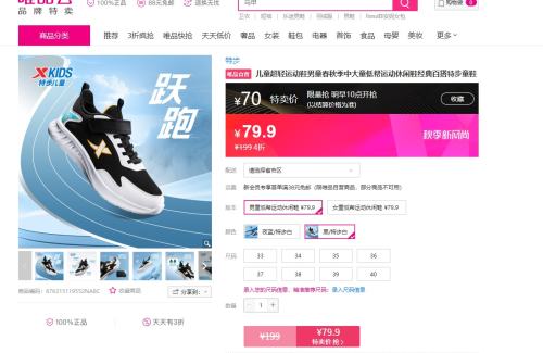 13日10点：特步 儿童超轻运动鞋 优惠证明