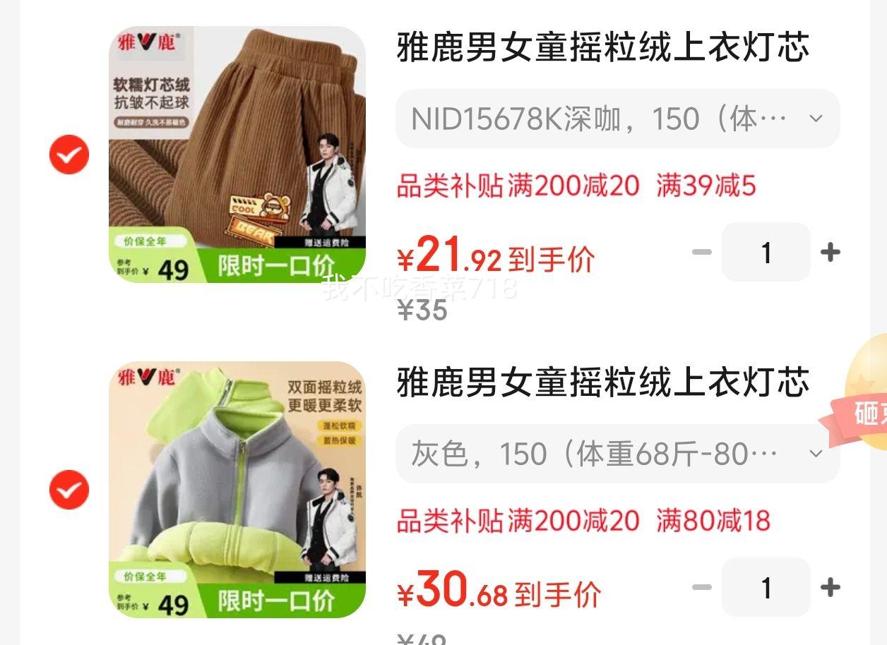 雅鹿  儿童摇粒绒上衣+灯芯绒束脚长裤优惠证明