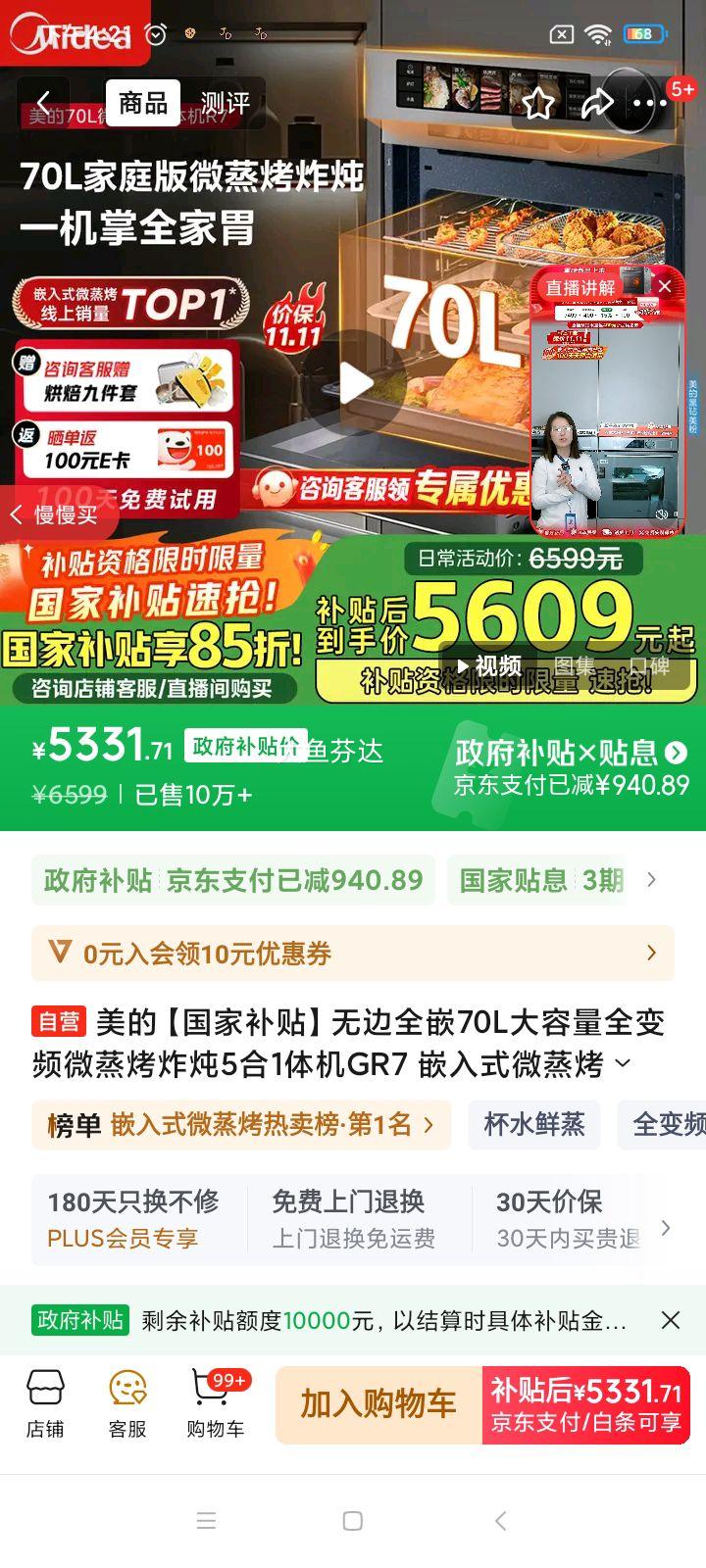 美的【国家补贴】无边全嵌70L大容量全变频微蒸烤炸炖5合1体机GR7 嵌入式微蒸烤箱一体机 杯水鲜蒸 R7优惠证明